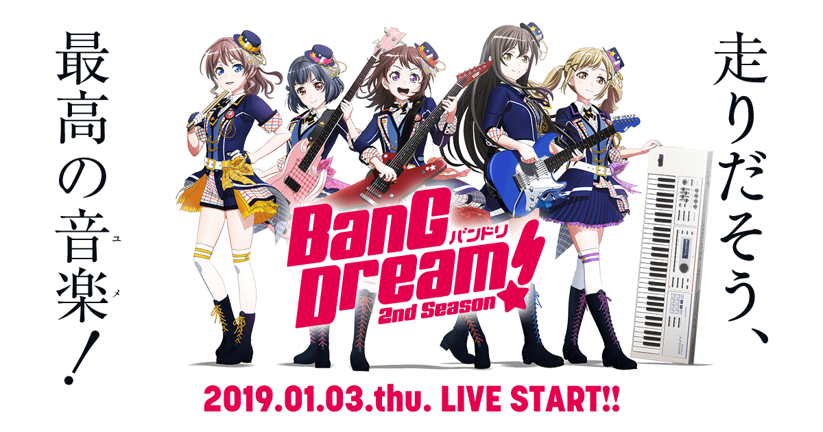 Bang Dream 2nd Season 公式サイト