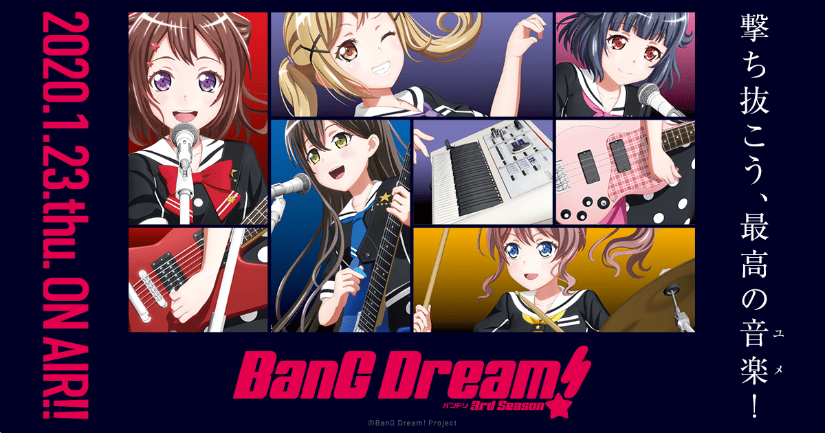 Bang Dream 3rd Season 公式サイト