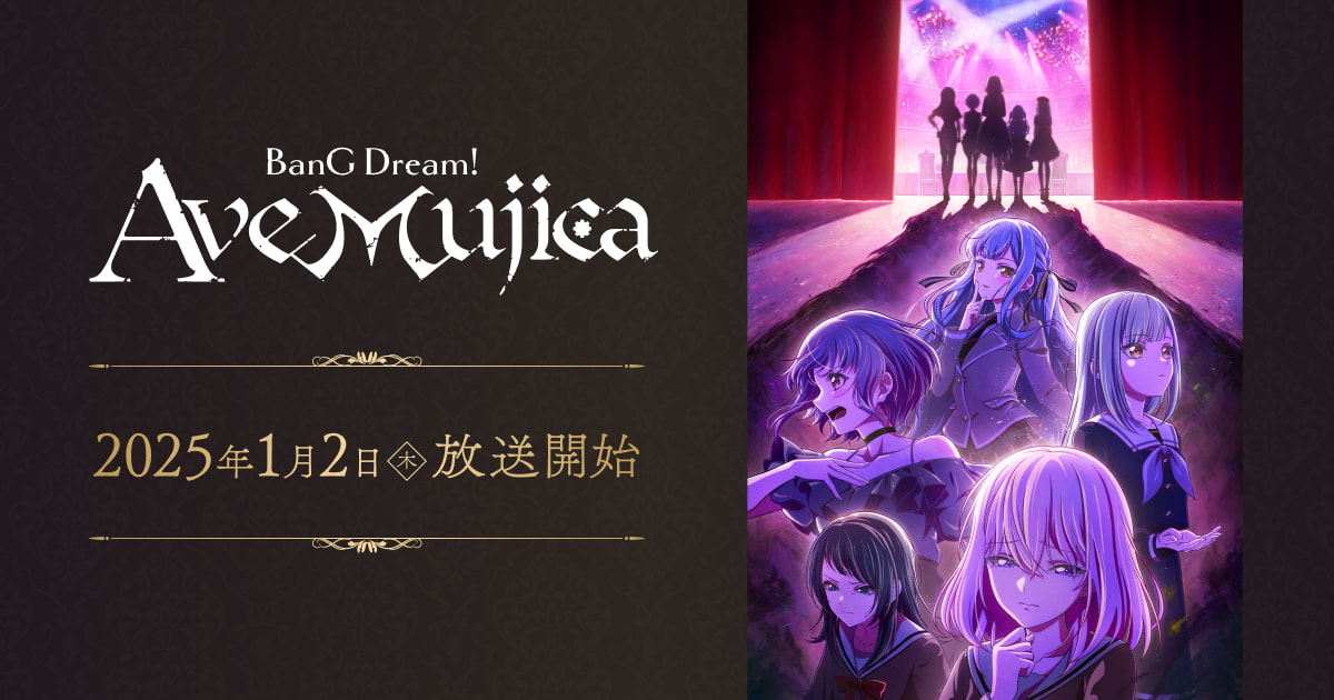 TVアニメ「BanG Dream! Ave Mujica」#1～#3 劇場先行上映が決定 | News | TVアニメ「BanG Dream ...