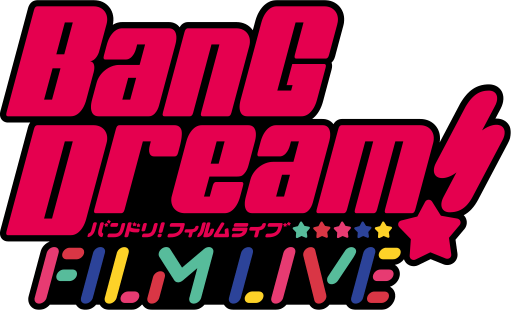 劇場版「BanG Dream! FILM LIVE」
