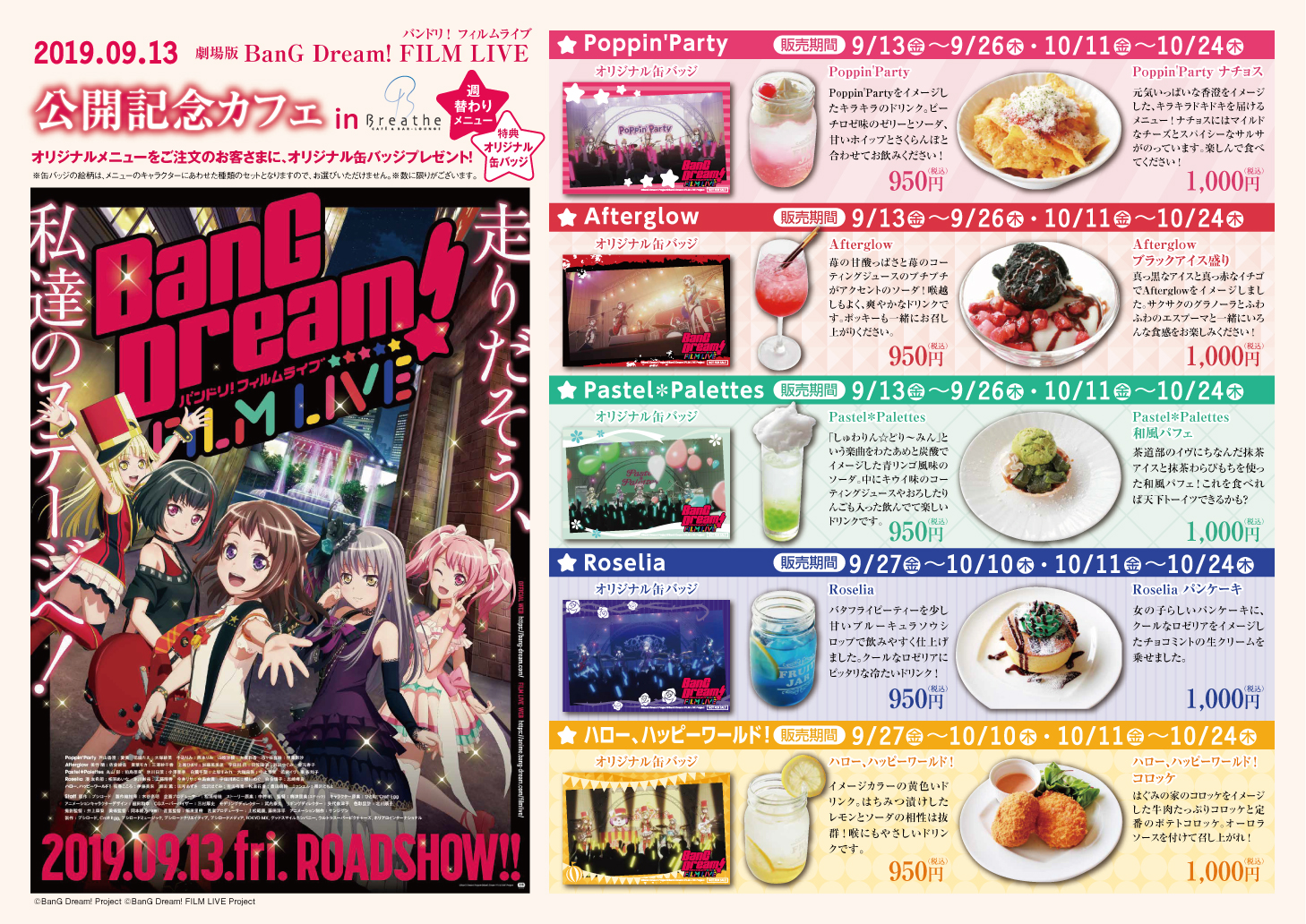 バンドリカフェメニュー