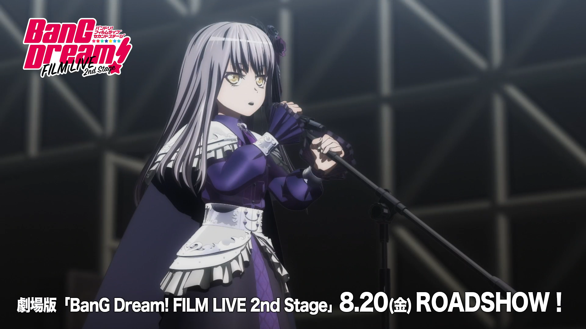 劇場版「BanG Dream! FILM LIVE 2nd Stage」公式サイト