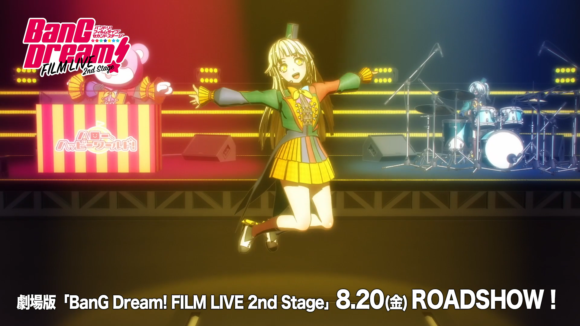 劇場版「BanG Dream! FILM LIVE 2nd Stage」公式サイト