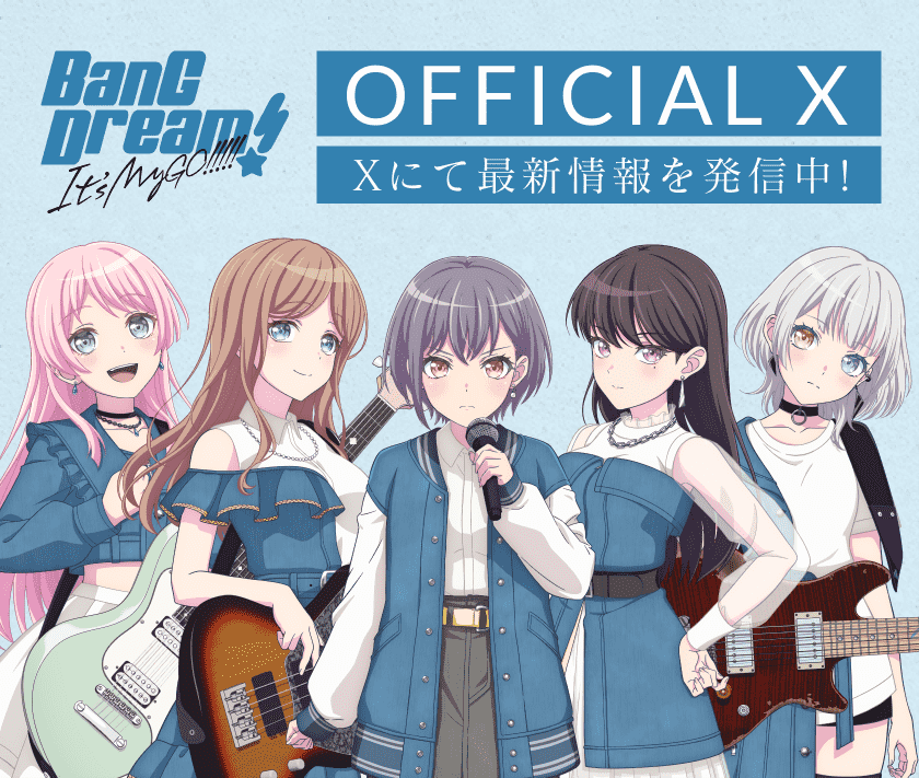 OFFICIAL X Xにて最新情報を発信中！