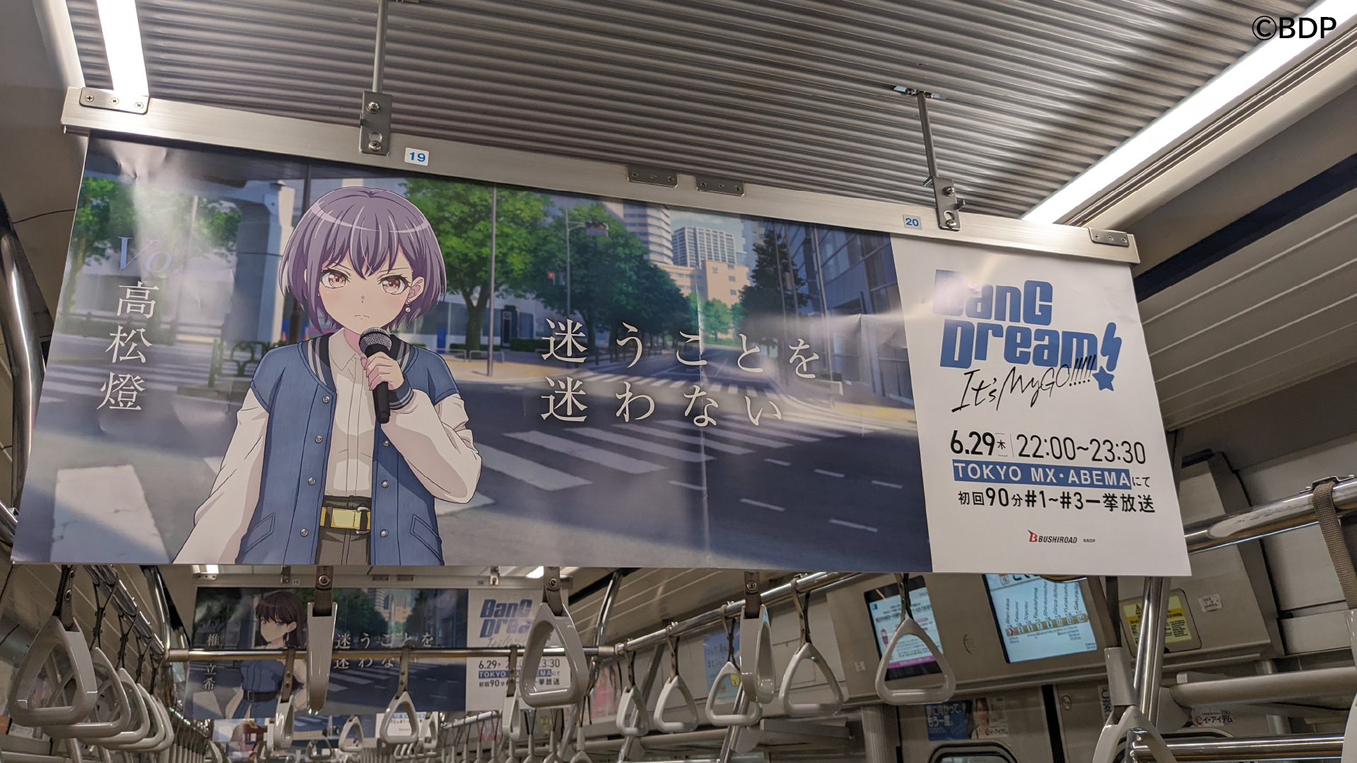 アニメ「BanG Dream It's MyGO!!!!!」の初回放送を記念した広告が掲出