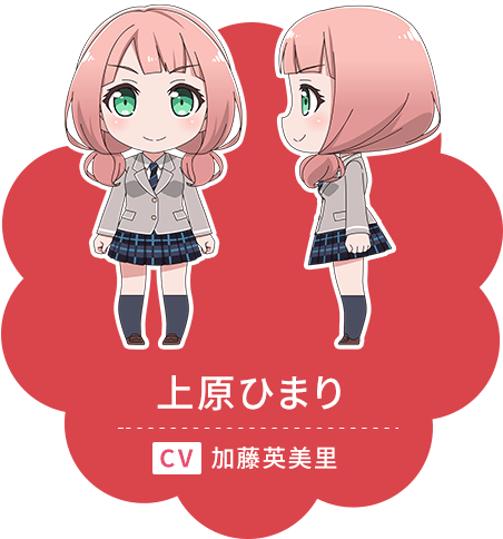 上原 ひまり