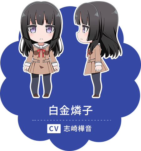 白金 燐子