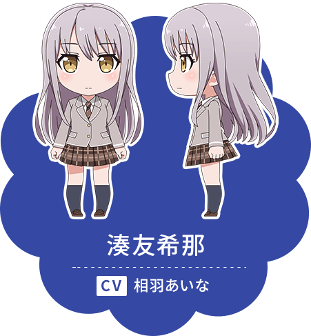 湊 友希那