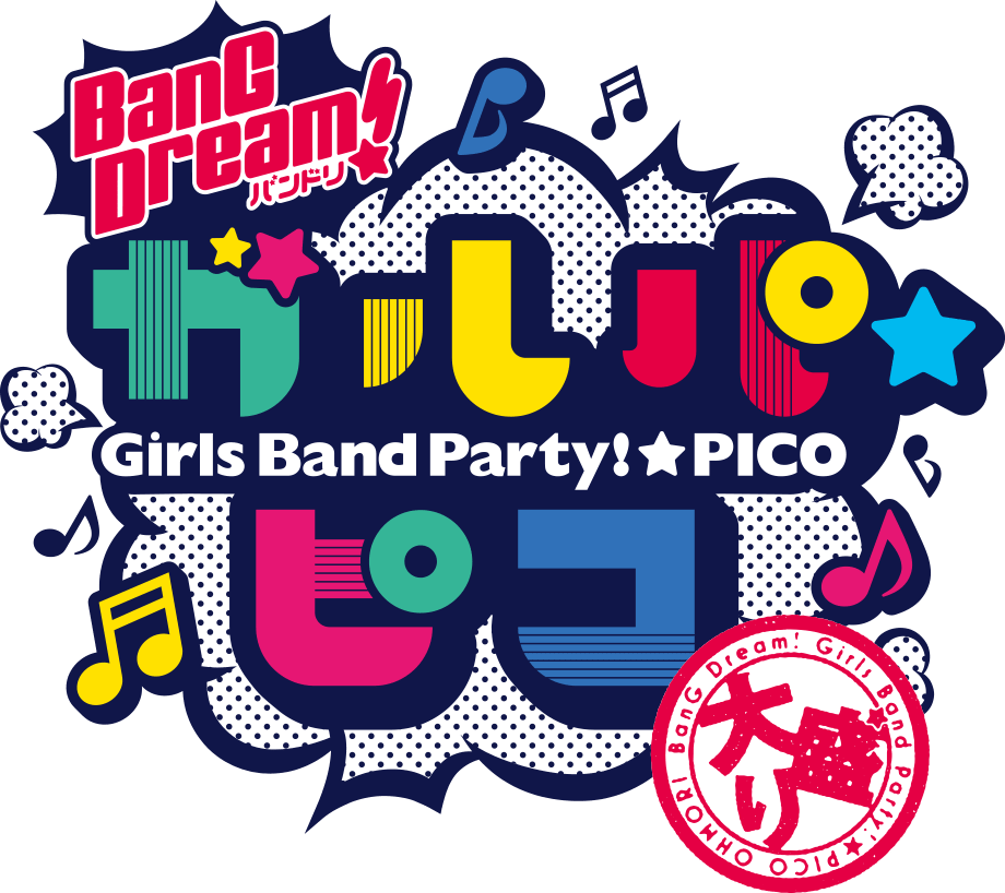 BanG Dream! ガルパ☆ピコ 大盛り