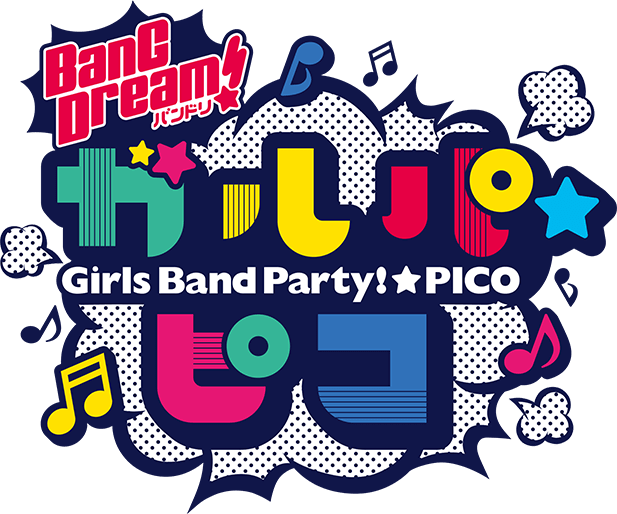 Bang Dream ガルパ ピコ 大盛り 公式サイト