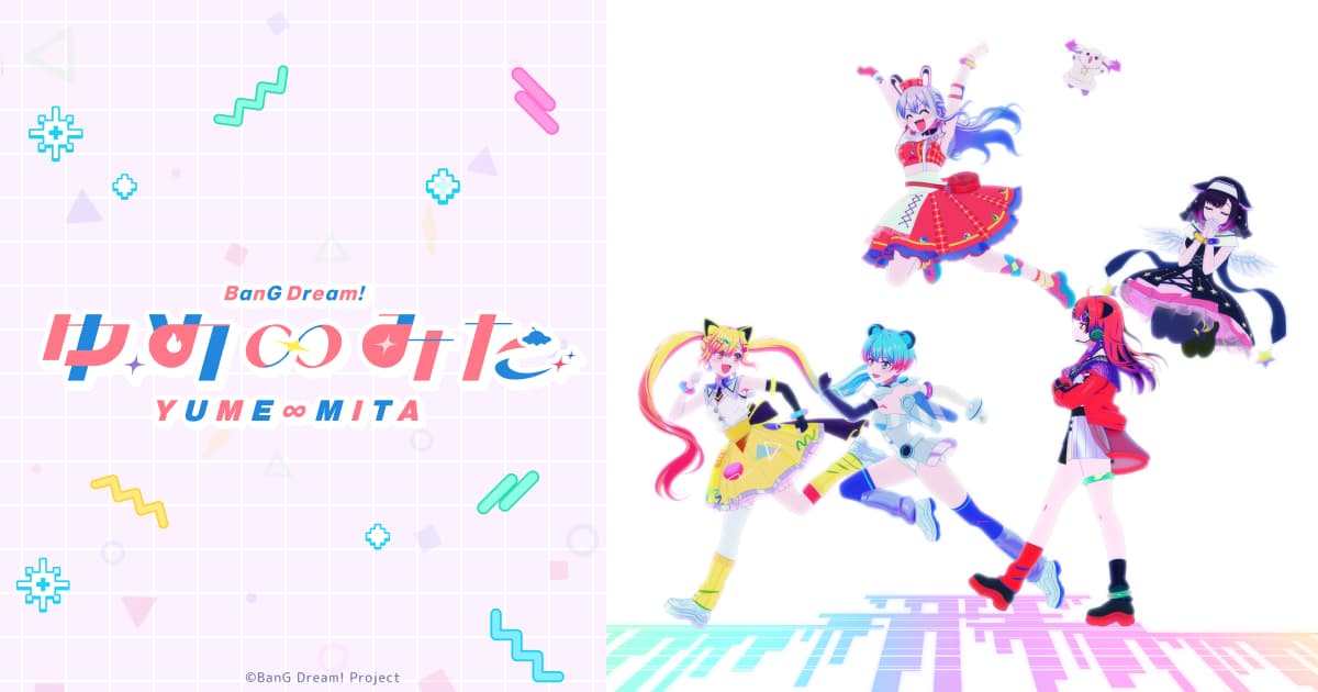 CD&Blu-ray | TVアニメ「バンドリ！ ゆめ∞みた」公式サイト
